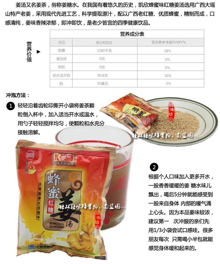 人气潮款包邮 凯欣 蜂蜜红糖姜汤茶 速溶红糖姜