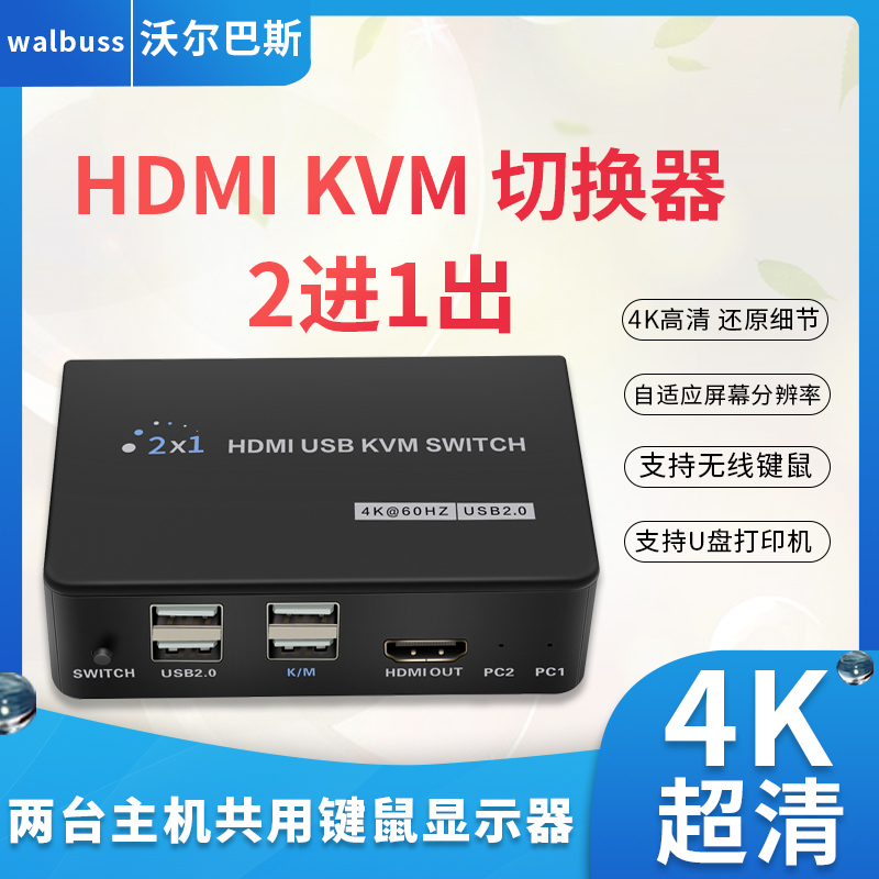 HDMI switcher 2 entrance 2 into 1 out kvm computer sliding mouse keyboard coshareware Inform machine shareware dispenser