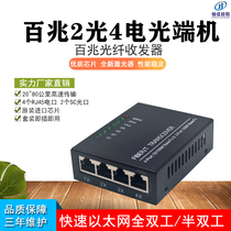 Constant Cantyline and 4-way transceiver 100 trillion 2 light 4 electric fiber switch SC mouth optical transmitter and receiver 2 4 6-way converter