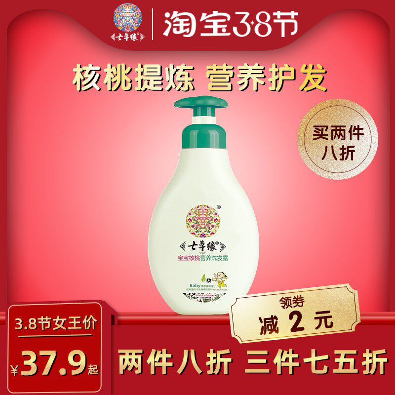 Yunnan Seven Herbal Babies Nutrient Walnut Shampoo The Baby Boy Shampoo Special Girl Natural Seven Grass Edge