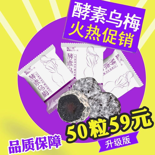 Фермент черный фермент mei xiaosu Qingmei Фермент порошковой порошок повседневные четыре сезона Красивая сливовая зеленая слива, улучшенная версия фруктов