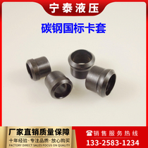 Hydraulic high pressure oil pipe ferrule joint fitting 6mm8mm ferrule type nut iron pipe fitting ferrule cap core