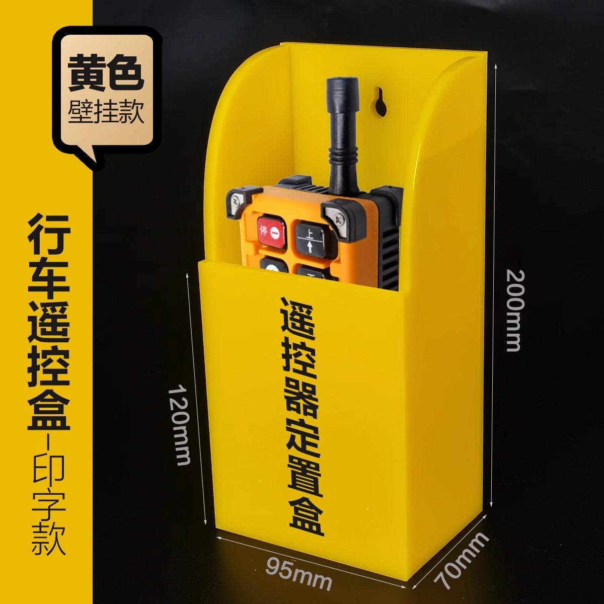 運転リモコン収納ボックス Yuding ワイヤレスリモコン産業用クレーンクレーン車クレーン配置ボックスラック付き