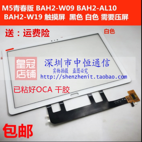 Huawei Tablet M5 Youth Edition 10.1 인치 BAH2-W09 TOUCH BAH2-AL10 W19 화면 어셈블리에 적합합니다.