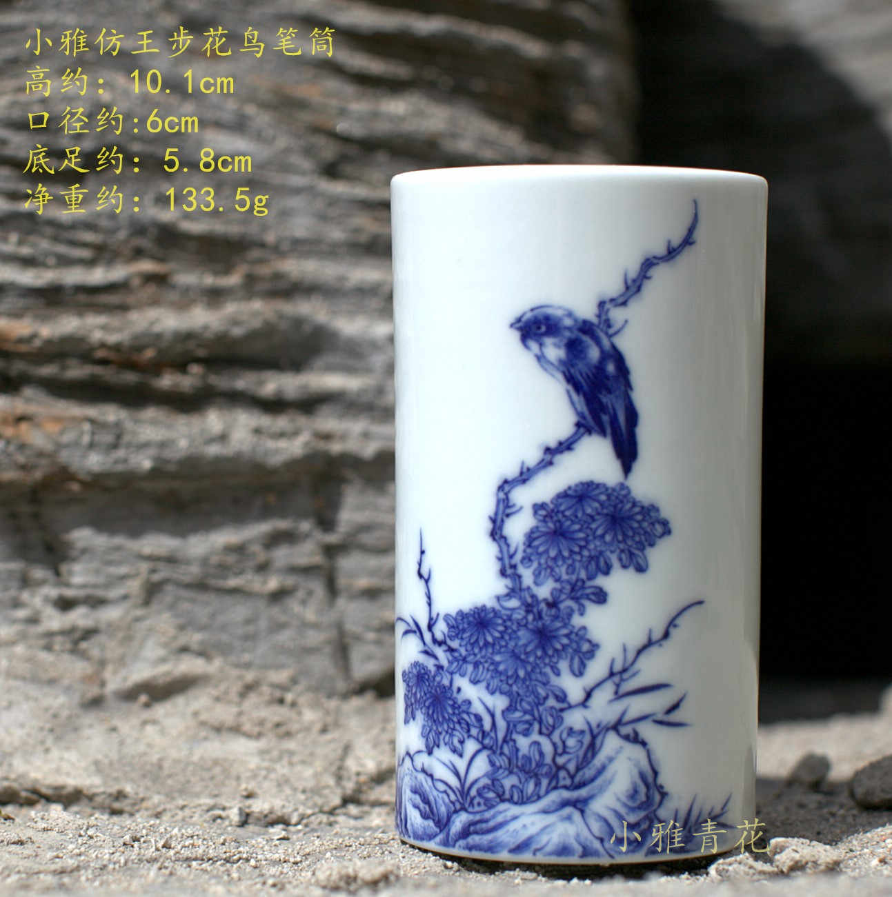 03062 中国美術 愿聞吾過之齋款 青花花鳥図筆筒