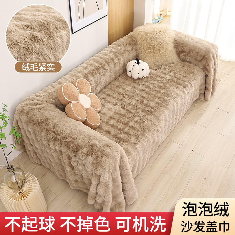 Bubble Suede Sofa Towels Cover Cloth Imitation Rabbit Hair Winter Thickening Warm Advanced Sofa Cover All-bag Universal Set Plush-Taobao