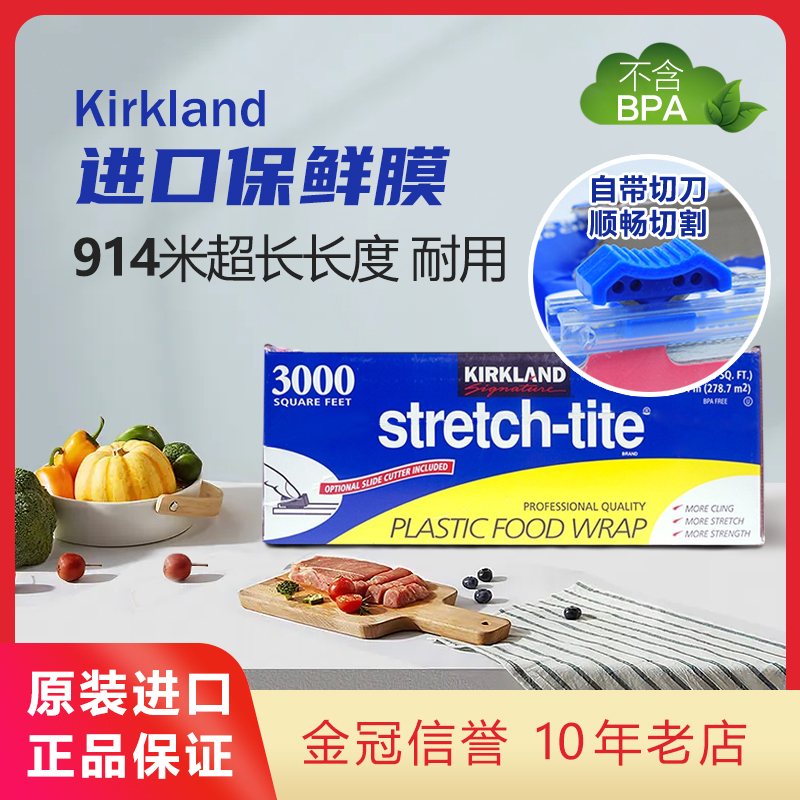 American costco imports KIRKLAND3000 ruler preservation film 914 m with cutter STRETCH-TITE