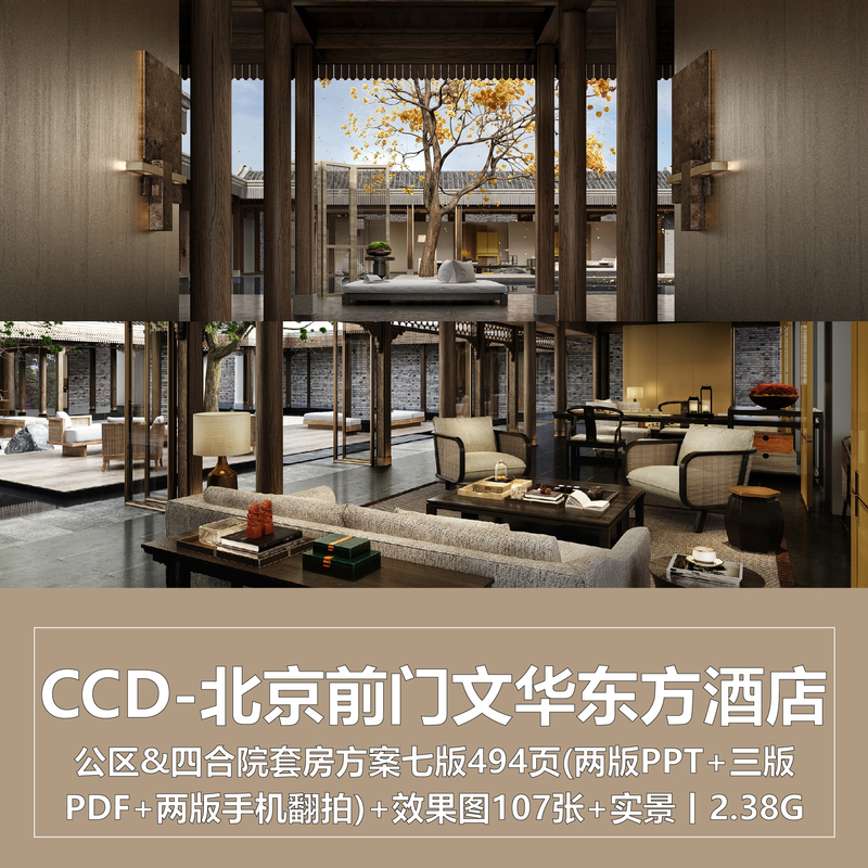 Ccd-Beijing Qianmen Mandarin Oriental Hotel-Public Area & Four-Compartment Suite Package Version 7 + Real Photos 2.38g