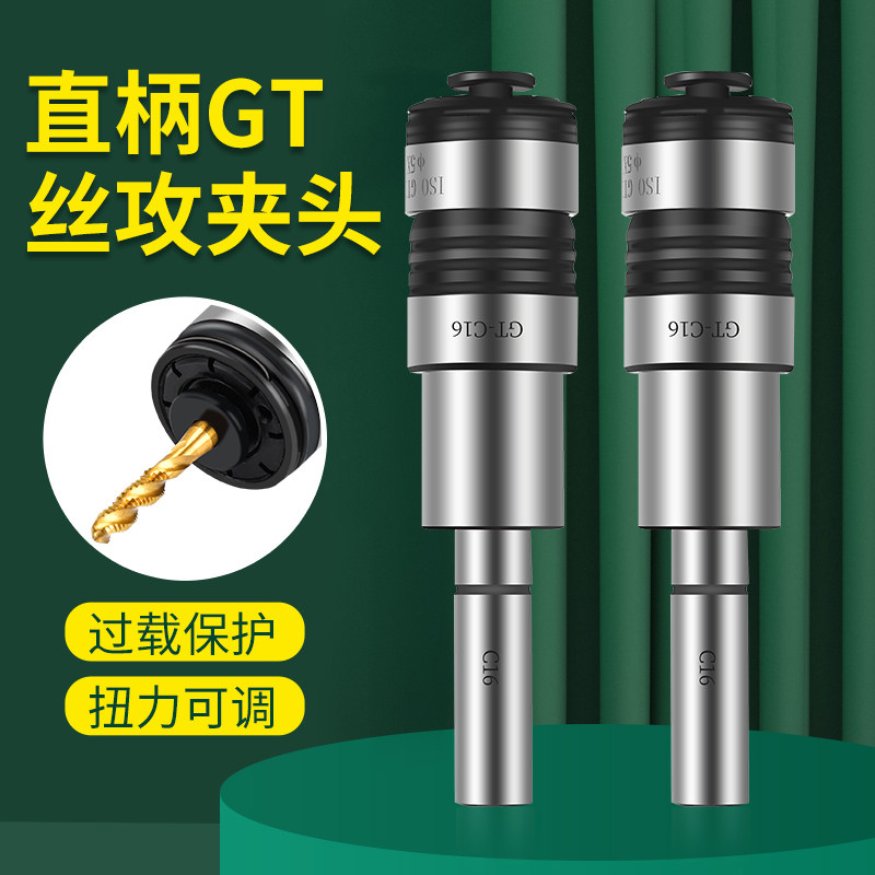 快换攻丝夹头GT24扭力过载保护丝锥夹具车床刀座攻牙机配件直柄杆
