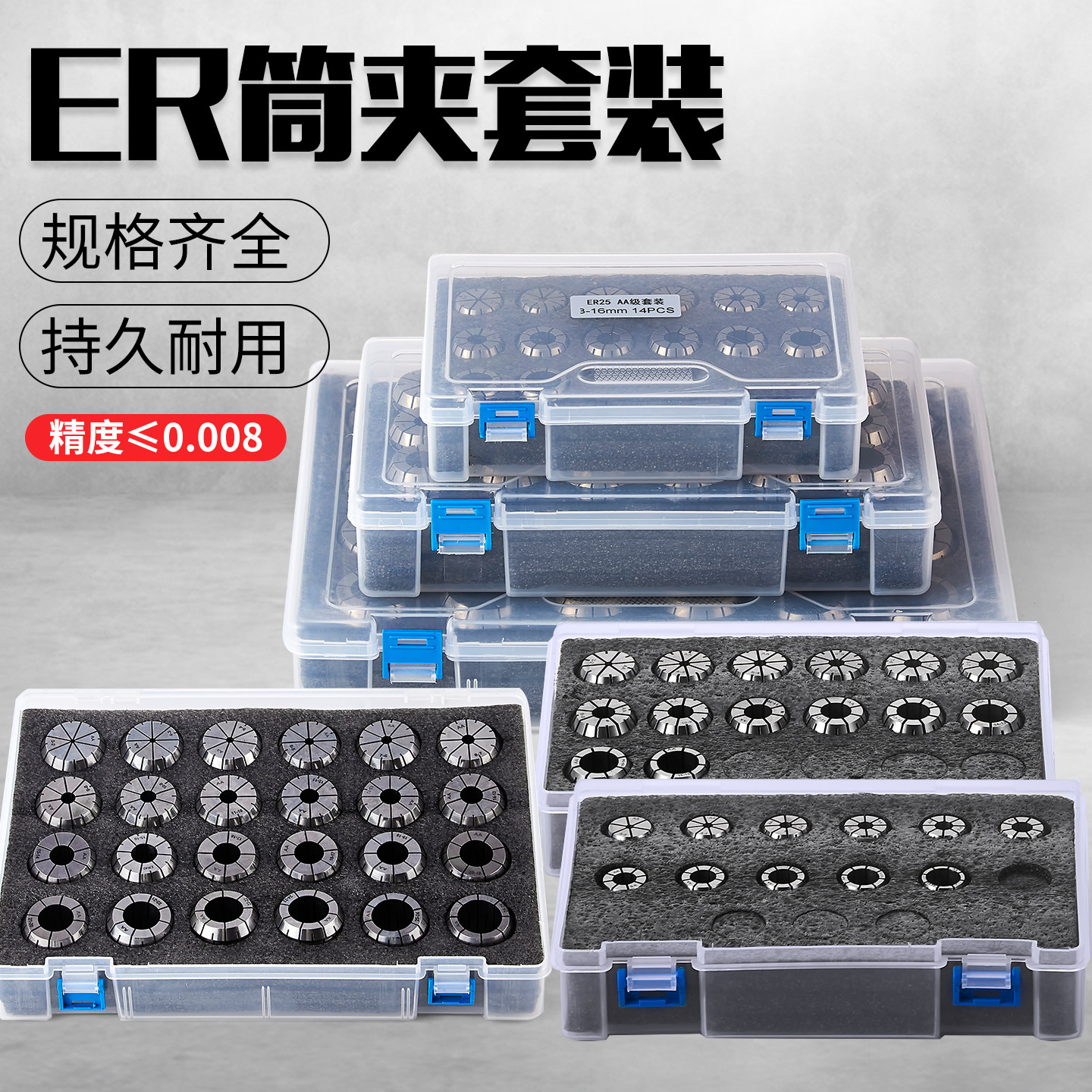 筒夹套装ER11/16/20/25/32雕刻机高精度铣刀夹具电机轴弹簧夹头40