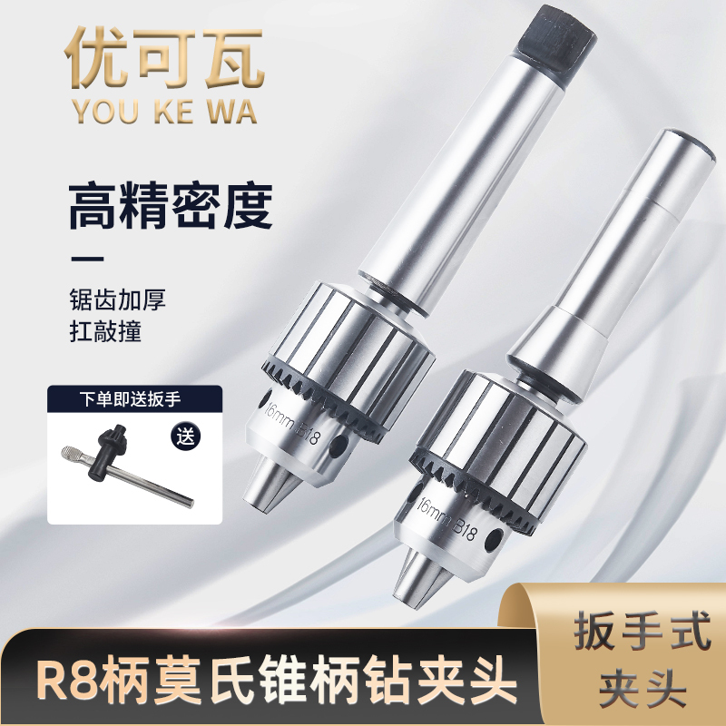 Heavy-Duty Wrench Drill Chuck R8 Shank Milling Machine Internal Thread Chuck Morse Taper Shank Straight Shank Lathe Drill Chuck 13
