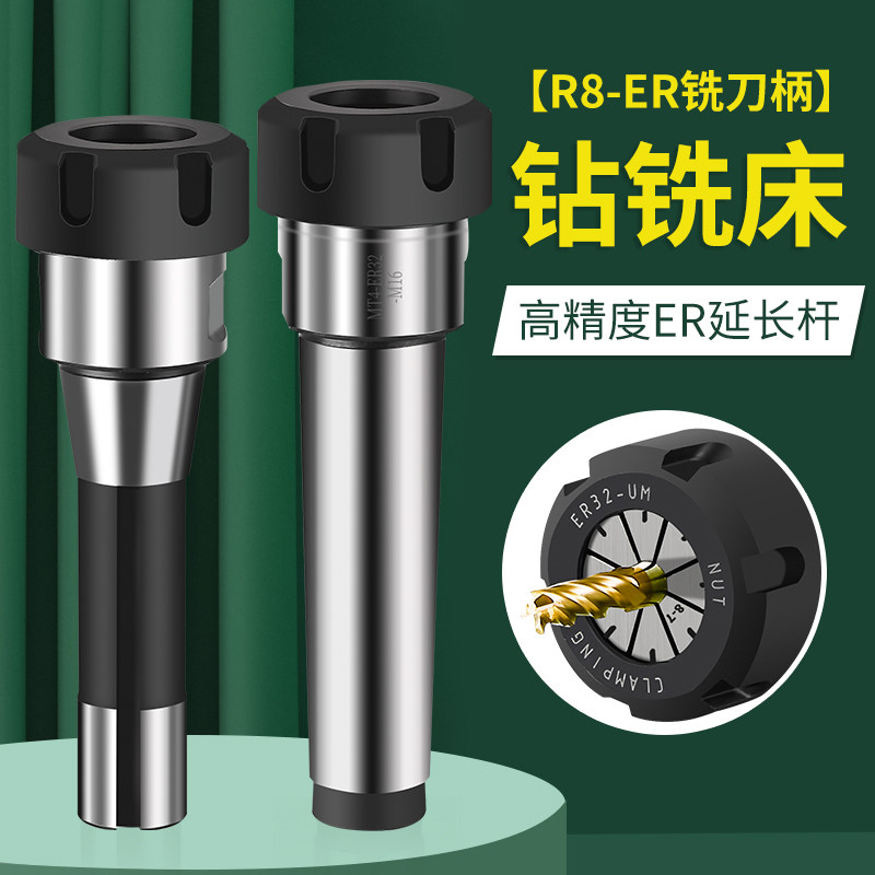 R8炮塔铣床铣刀刀柄ER20/25弹簧筒夹钻夹头配件MTB32后拉延长杆套