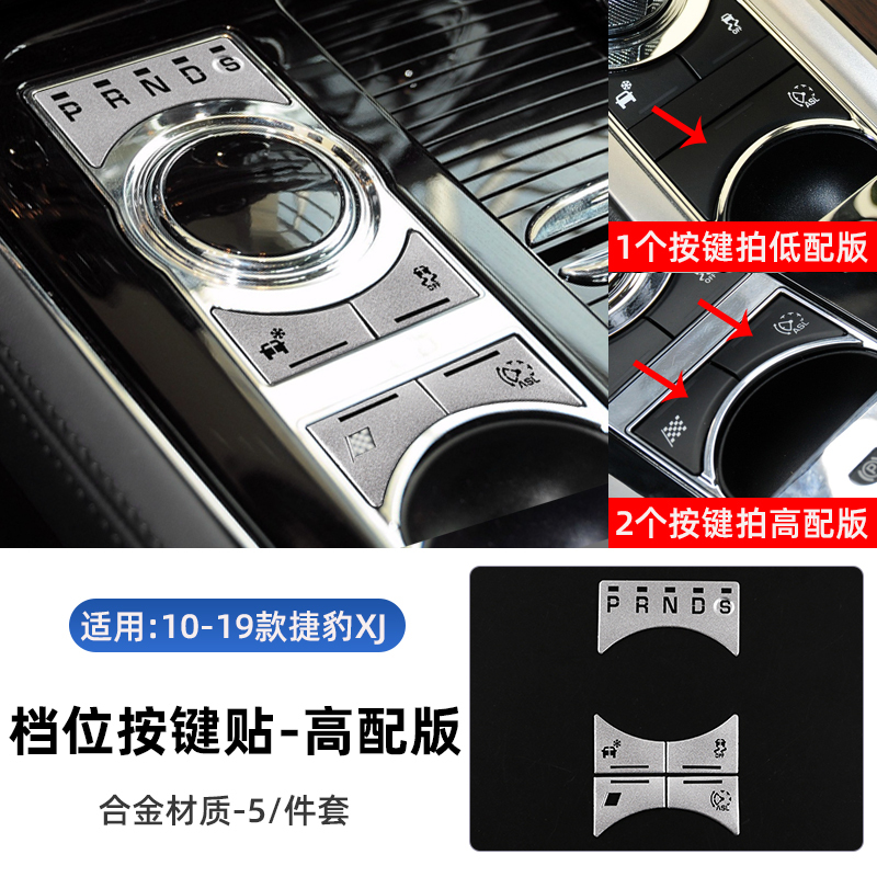 Suitable for Jaguar Xjl Central Control Air Conditioning Button Stickers, Xj Volume Knob Ring, Gear Memory Switch Stickers, Bright Strips