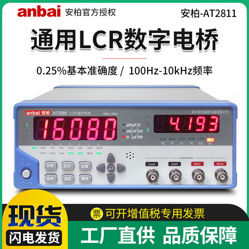 Amber AT2811 811 Digital Bridge LCR high precision test instrument capacitive inductance resistivity measurer