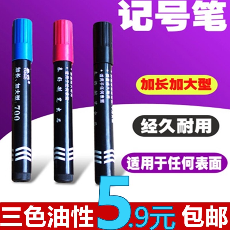 TAIHAO Taihao 700 marker pen black express pen oily big head pen logistics pen marker pen bag