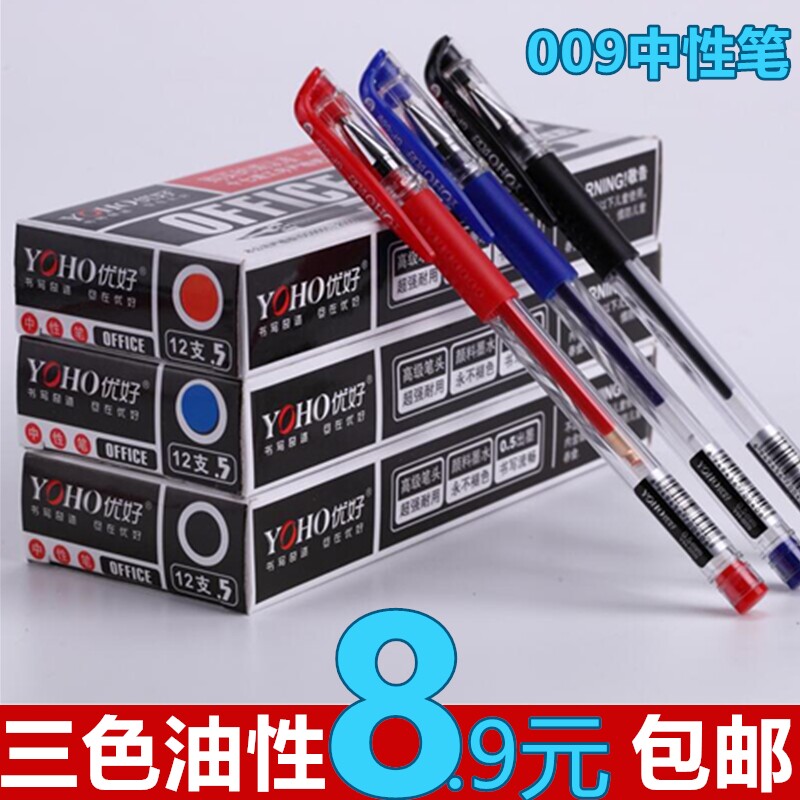 Excellent 009 neutral pen 0 5mm black signature pen pen carbon pen 12 pack