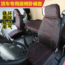 Jiefang J6P JH6 Shaanxi Automobile DeLong X3000M3000F3000 Hovo T7HT5G large truck seat sleeper cover