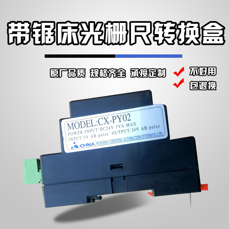 Chenlong saw power Huang Shendia Kaida CNC band sawing machine grating ruler filter socket plug conversion box CX-PY02