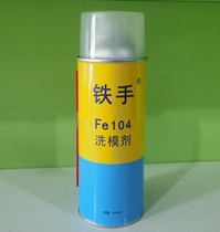 Mould oil stain anti-rust residual red tan cleaning iron hand Fe104 washing molds with high efficiency and fast drying type cleaning agents