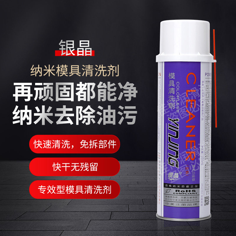 Silver crystal new gold mold cleaning agent CM-36 transparent emulsion solvent descaling agent environmental cleaning agent