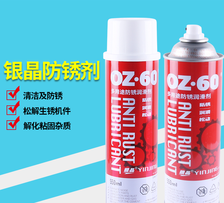 Silver crystal OZ60 multi-purpose antirust agent Silver crystal 0760 transparent antirust agent Silver crystal red bottled antirust lubricant