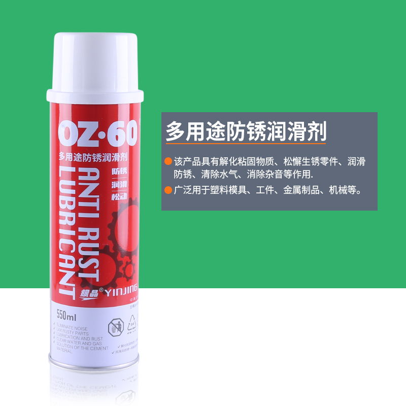 Silver crystal brand OZ60 multi-purpose rust remover rust removal lubricant anti-rust agent silver crystal multi-functional de-rust lubricant