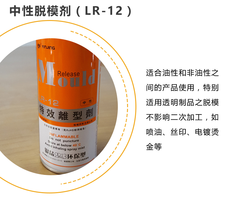 Silver crystal LR12 release agent neutral plastic release agent lr-12 plastic release lubricant B2 neutral release agent
