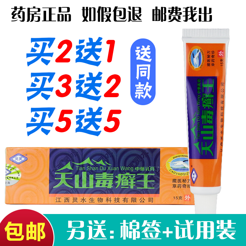 Lingfu Tianshan Poison Ringworm King Milk Cream Herbal Cream Sky Mountain Poison Ringworm King Ointment Jiangxi Lingshui Lingshui Dairy Cream Cream