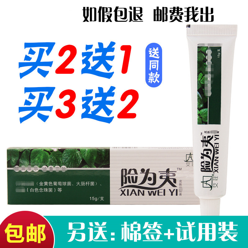 Aizhuang insurance to raze the skin bacteriostatic paste Guangzhou Contake the risk of razing cream 15g