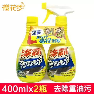 Polyester oil fume quick cleaning range hood cleaning agent free of disassembly and washing oil spray clean heavy oil pollution cleaning agent