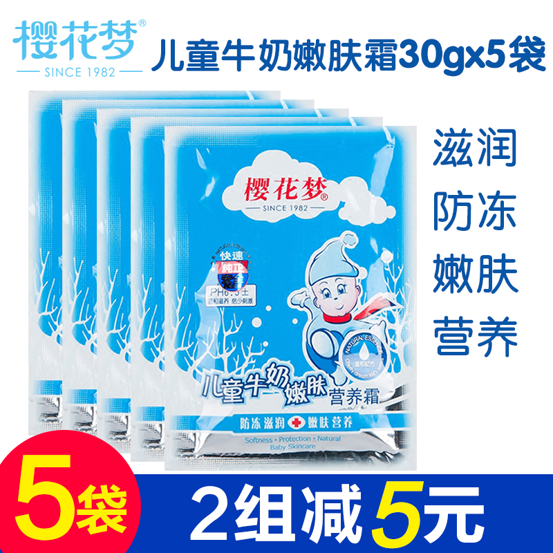 Cherry Blossom Dream Child Milk Tender Skin Nutraceutical Cream 30g Children Lotion baby moisturizing cream Creamy Cream