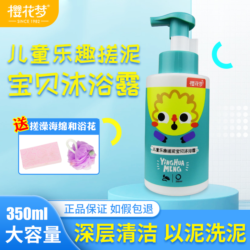Cherry blossom dream rubbing mud treasure children's fun rubbing mud baby 350ml rubbing mud bath treasure shower gel rubbing mud rubbing ash