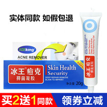 Ice King pox gram bacteriostatic gel 20g acne pit scar repair mark to acne acne debridement