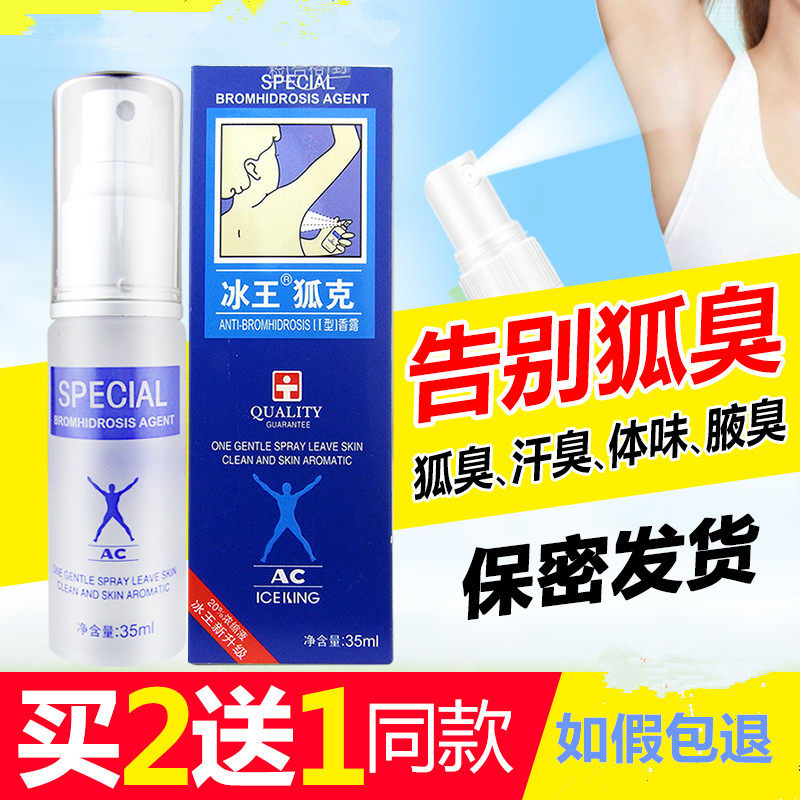 Ice King Fox 1 Type of fragrant dew 35ml AC Fox Smell Axillary Smells Net Men and Women Smell Antiperspirant Aroma Body Spray