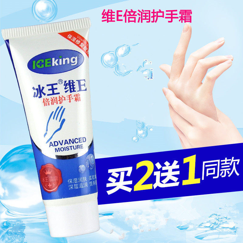 Ice King vitamin E double moisturizing hand cream 60g winter crack-proof antifreeze non-sticky moisturizing cream moisturizing cream for men and women