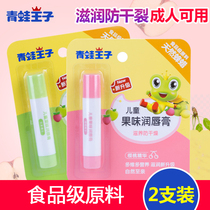 2 Frog Prince Baby Fruity Lip Balm Student baby Food grade edible moisturizing and anti-chapping lipstick