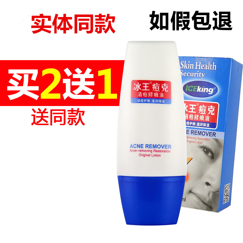 Ice King Pox Clearing Acne Repairing Liquid 30ml Acne Repairing Milk to lighten acne marks