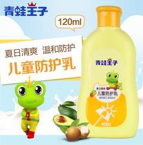 Frog Prince Childrens Protective Milk 120ml Baby Baby Summer Isolation Refreshing Isolation Cream Lotion