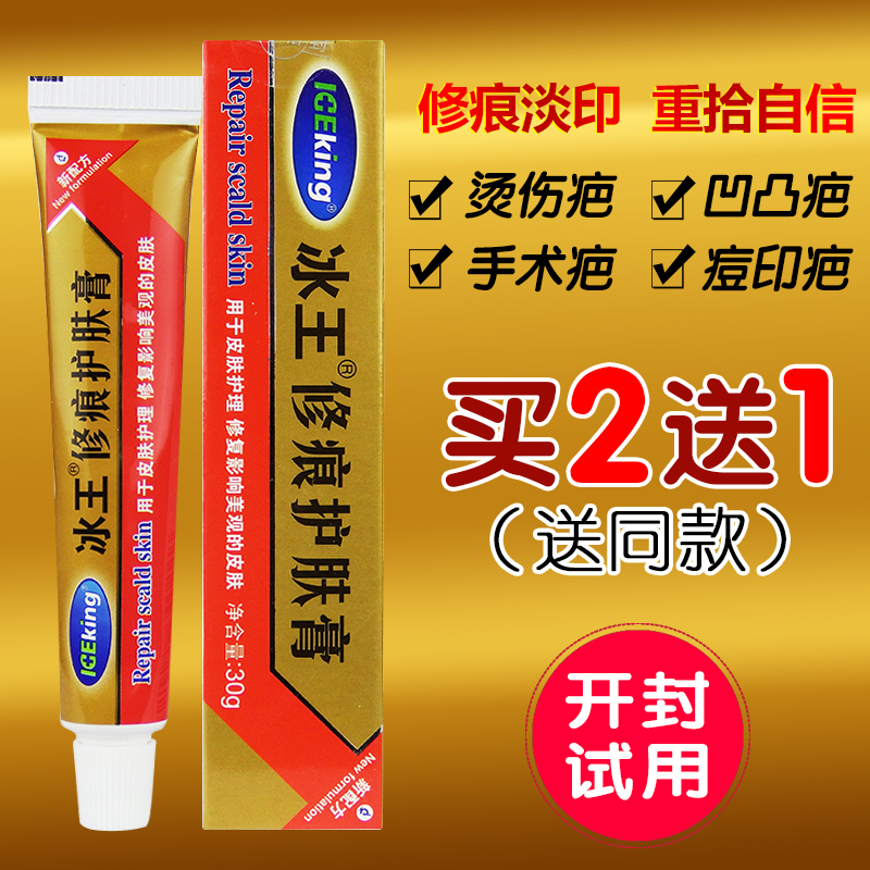 Ice King Repair Skin Cream Skincare Light Scar and Acne Scar Skin Tone ACNE Acne Scars