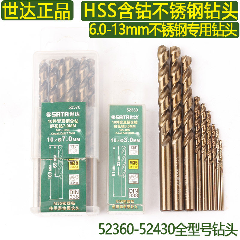 Shida HSS with cobalt stainless steel special drill 6-7-8-9-10-12-13mm high speed mesh twist drill 52360