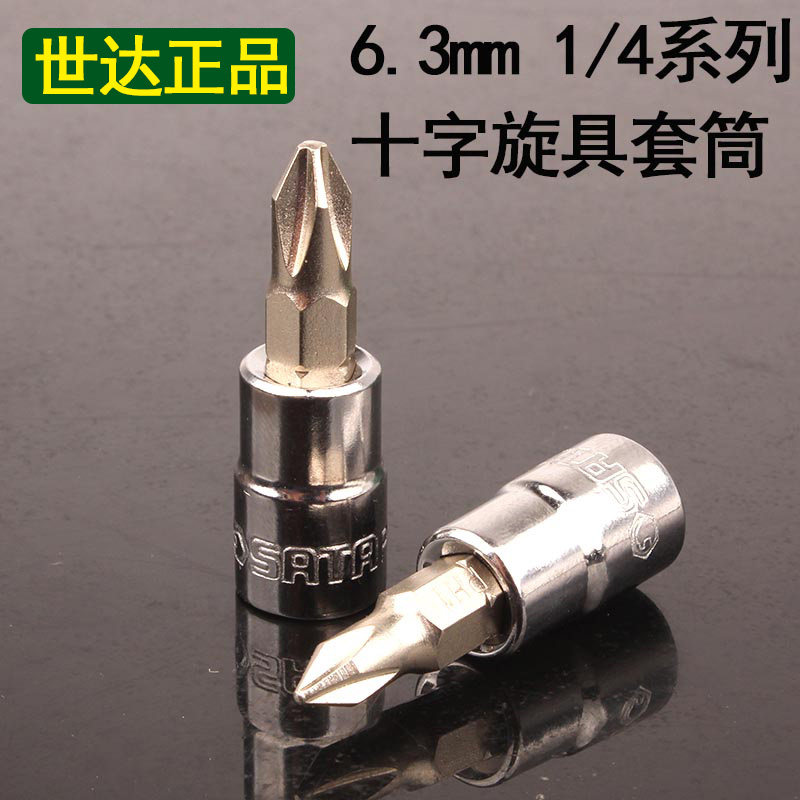 Shida S2 steel cross screwdriver sleeve 6 3mm small flying plum blossom screwdriver batch head sleeve 21301 21302