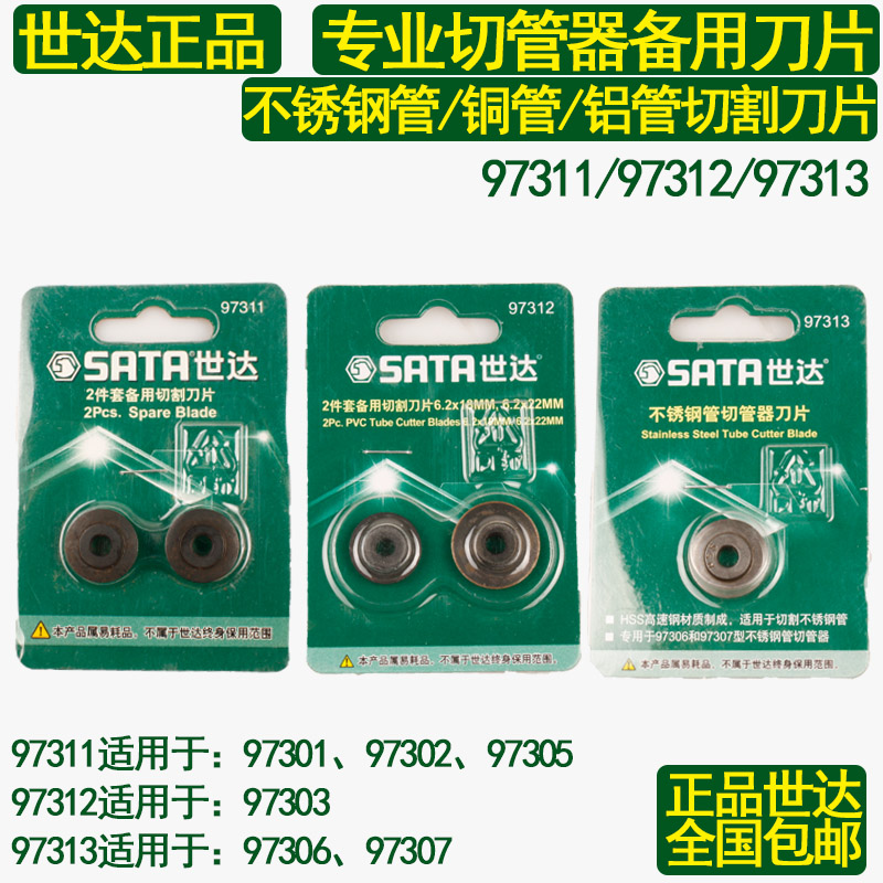 The stainless steel pipe blade for the Shida cutting machine is equipped with 97301-97307 blade 97311 97312 97313