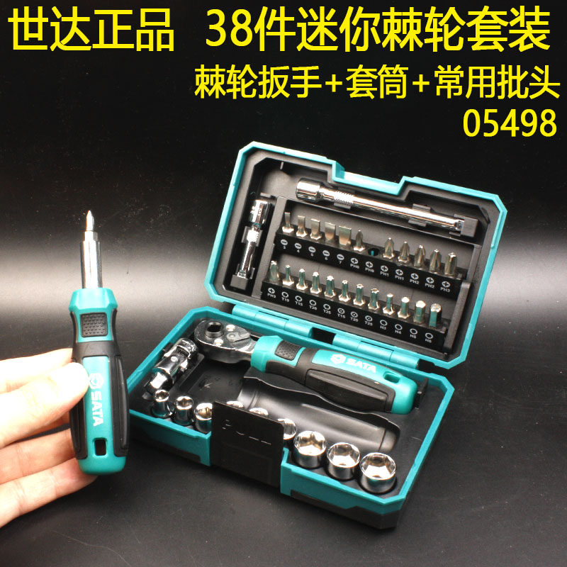 Shida 38 commonly used socket screwdriver head set 05498 mini ratchet wrench portable multi-function batch head