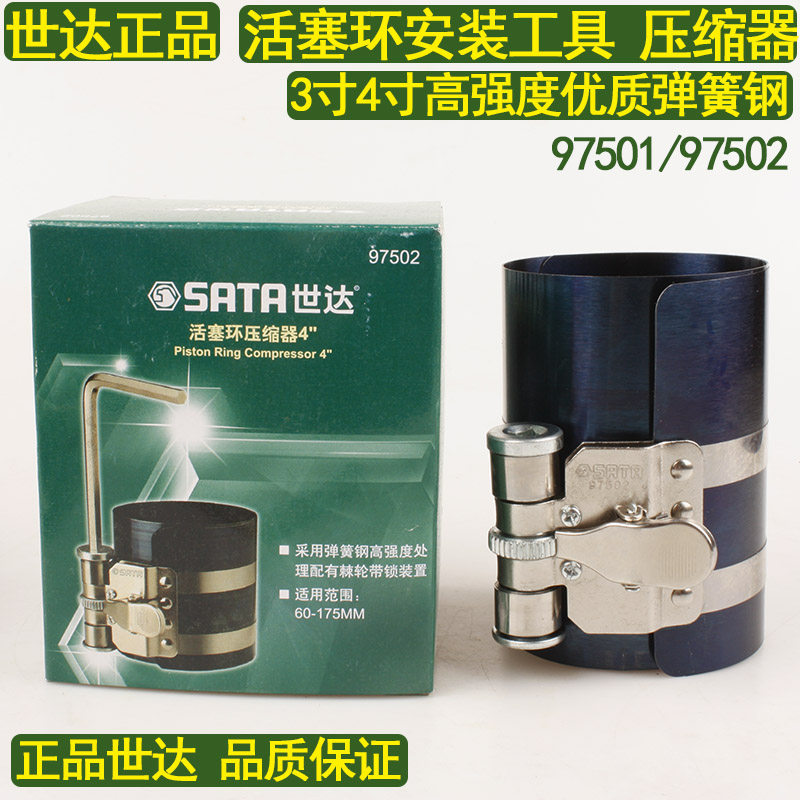 Shida spring steel piston ring compressor 97501 engine hoop removal with mounting clip wrench 97501
