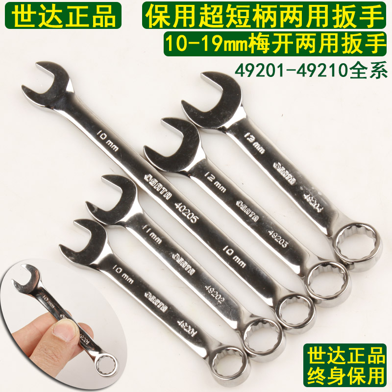 Shida Full Polished Short Handle Plum Blossom Opening Dual-use Wrench 10-19 Plum Open Dual-use Wrench Portable 49201