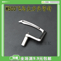 W500 flying horse big square head bending needle Tightening Stitch Machine Bent Needle car chop cart Three-pin five-wire bending needle 257550