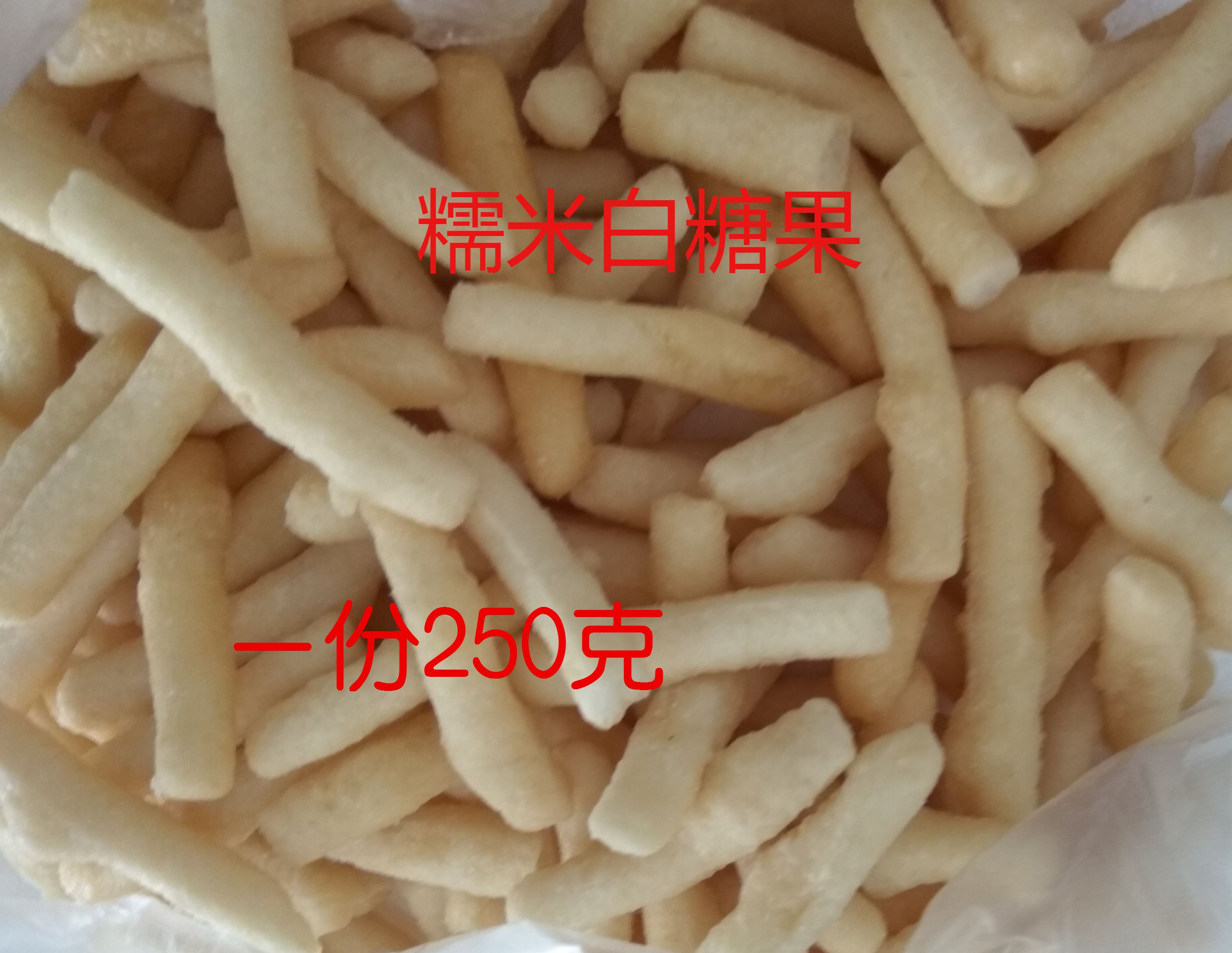Ganyot production family now do now sell sticky rice white sugar fruit son white Jiangmiefruit 250 gr