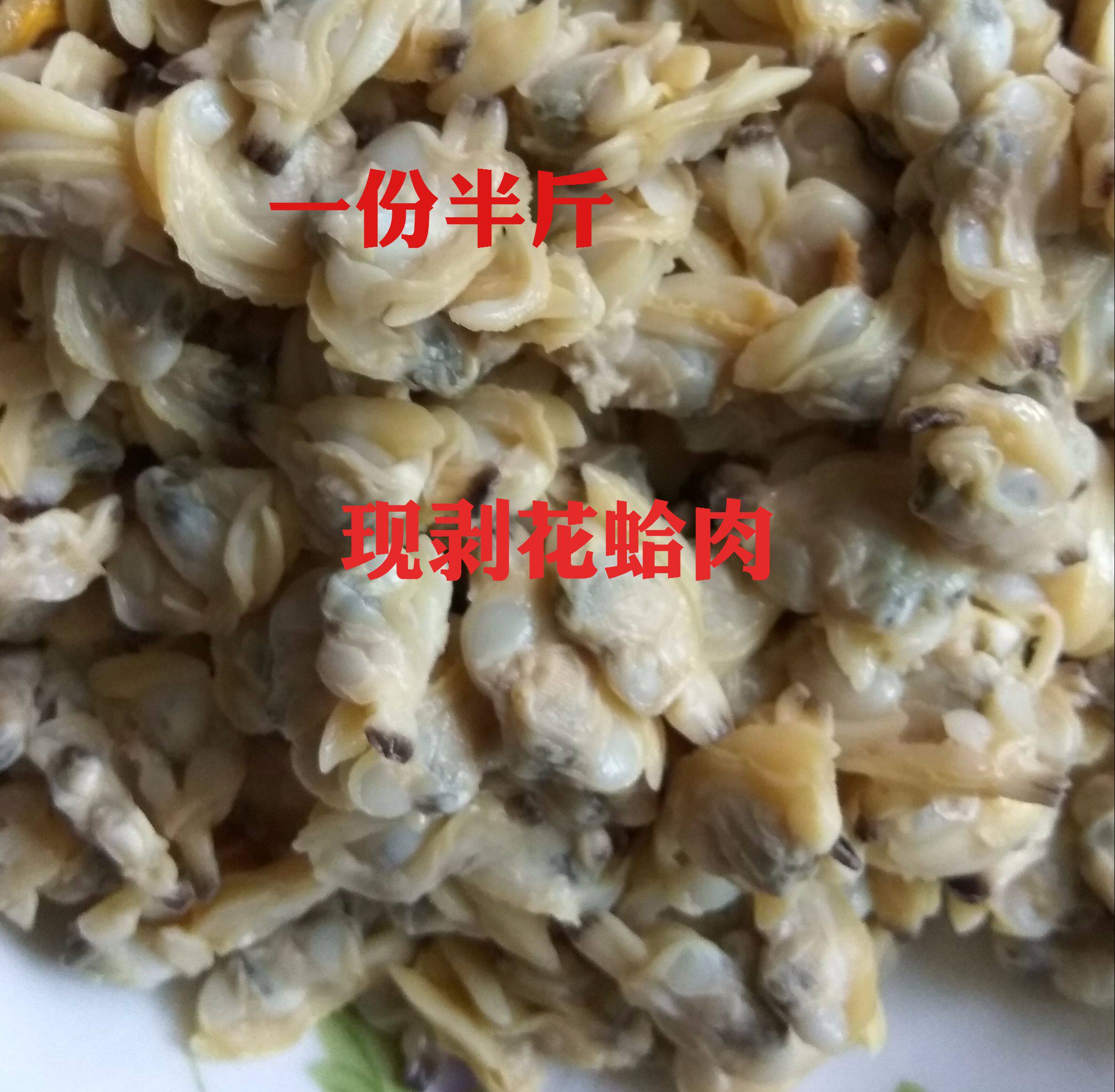 250g Lianyungang Seafood Frozen Aquatic Seafood Shellfish Flower Clam Meat Raw Hot Pot Ingredients