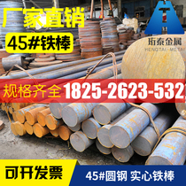 45 steel bar round bar solid iron bar No. 45 solid round steel bar S45C steel bar 16-300mm zero cutting processing