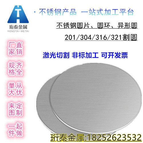 201 304 316 stainless steel cake laser cutting disc round plate Q235 iron plate cutting round ring disc